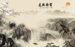 现代山水大气墙画 tif分层