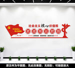 社会主义核心价值观