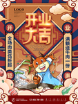 开业大吉