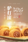 驴打滚海报