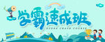 学霸速成班