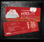 家纺代金券