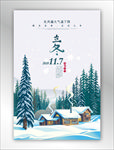 立冬节气海报