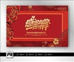 新年红色展板