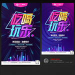 吃喝玩乐