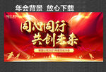 同心同行 共创未来