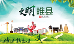 睢县绿色生态宜居自然城市海报