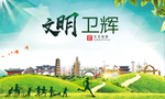 卫辉绿色生态宜居自然城市海报
