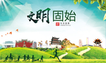固始绿色生态宜居自然城市海报