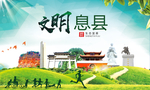 息县绿色生态宜居自然城市海报