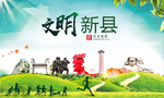 新县绿色生态宜居自然城市海报