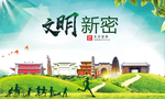 新密绿色生态宜居自然城市海报