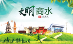 商水绿色生态宜居自然城市海报