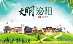 泌阳绿色生态宜居自然城市海报