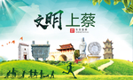 上蔡绿色生态宜居自然城市海报