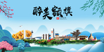 额济纳旗大醉美魅力山水城市海报