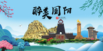 固阳大醉美魅力山水城市海报