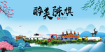 陈巴尔虎大醉美魅力山水城市海报