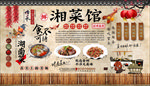 湖南菜 湘菜背景墙
