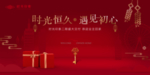 高端地产交房主背景KV