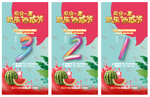 地产送西瓜活动倒计时