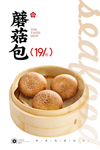 蘑菇包