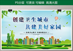创卫生城市 建美丽家园