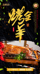 烤全羊
