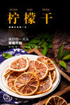 柠檬干海报
