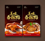 香酥鸭