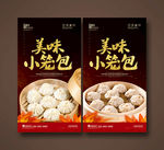 小笼包