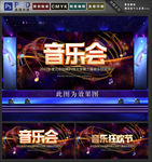音乐会