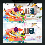 手绘玩具海报设计