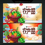手绘有机农产品海报