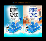 房贷 房屋贷款