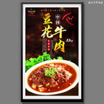 豆花牛肉