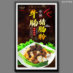 牛腩猪肠粉