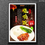 烧鸡饭