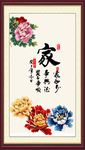 家字画