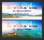 越野赛