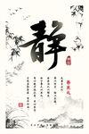 静 静致远