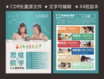 思维数学