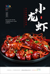 小龙虾