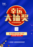 幸运大抽奖活动海报