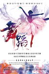 舞蹈