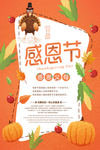 感恩节海报