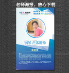 老师海报 培训中心海报