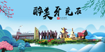 牙克石大醉美魅力山水城市海报