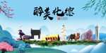化德大醉美魅力山水城市海报