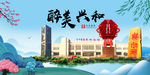 兴和大醉美魅力山水城市海报